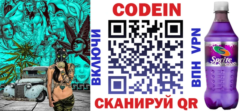 Кодеиновый сироп Lean напиток Lean (лин)  Купить где  Плавск 